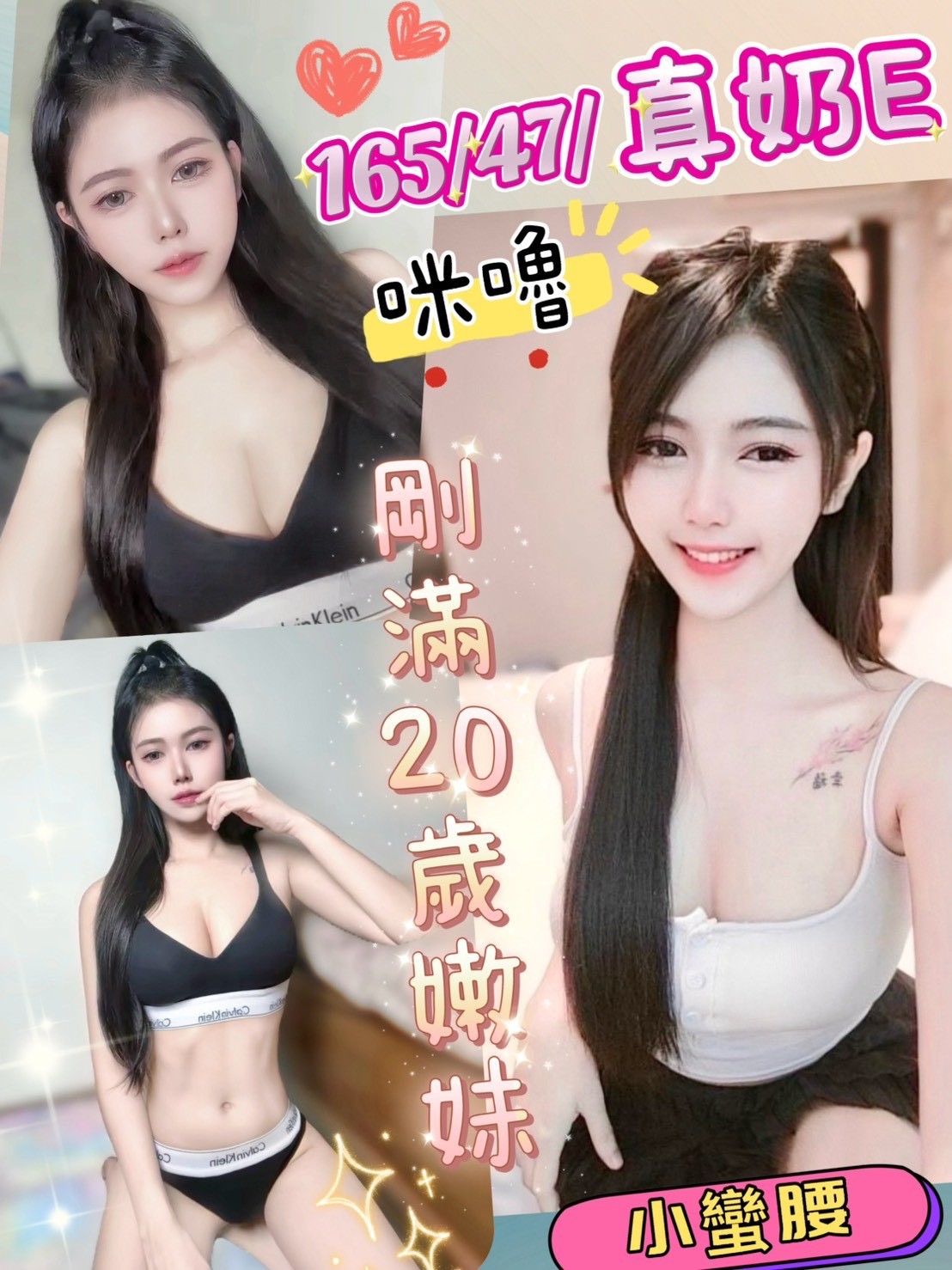 金門定點大學生 湘湘 160/36C/26 在校學生